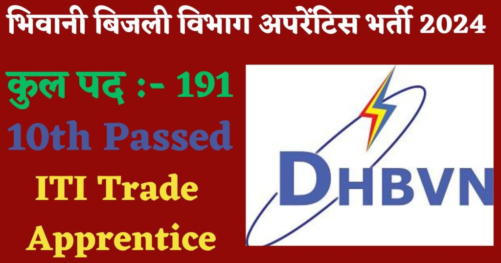 Bhiwani DHBVN 191 Apprentice Online Form