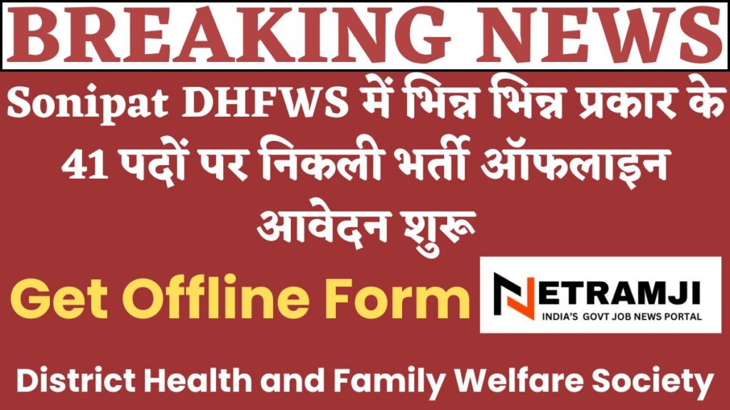 Sonipat DHFWS 41 Various Vacancy 2024