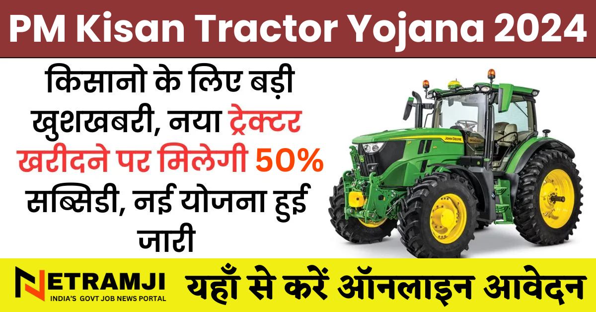 PM Kisan Tractor Yojana 2024