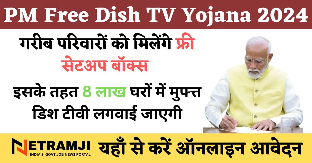 PM Free Dish TV Yojana 2024