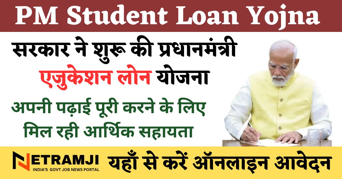 PM Student Loan Yojna