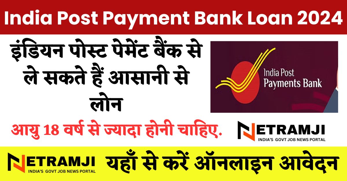 India Post Payment Bank Loan 2024