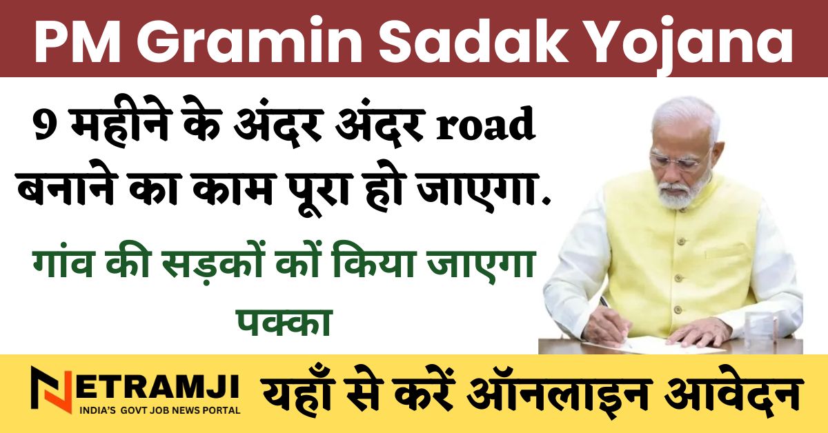 PM Gramin Sadak Yojana