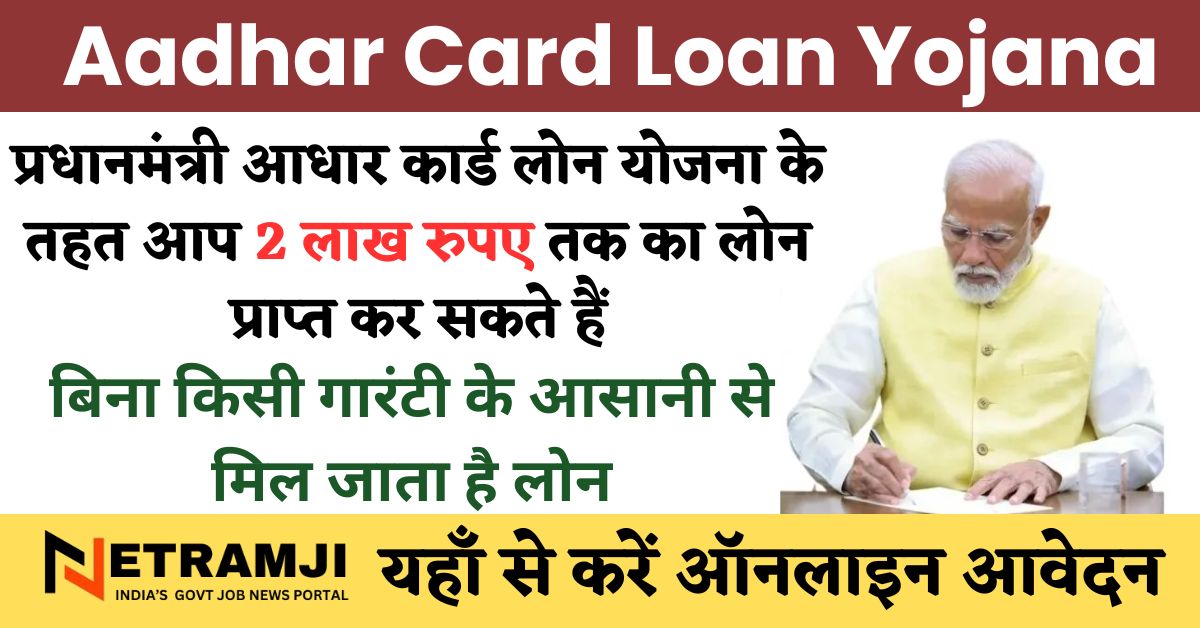 Aadhar Card Loan Yojana