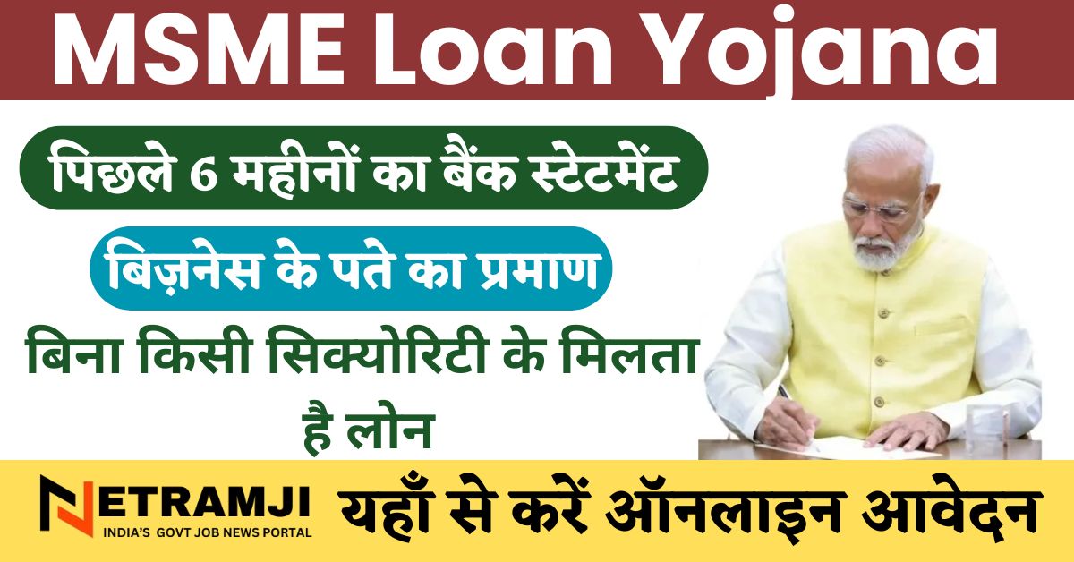 MSME Loan Yojana