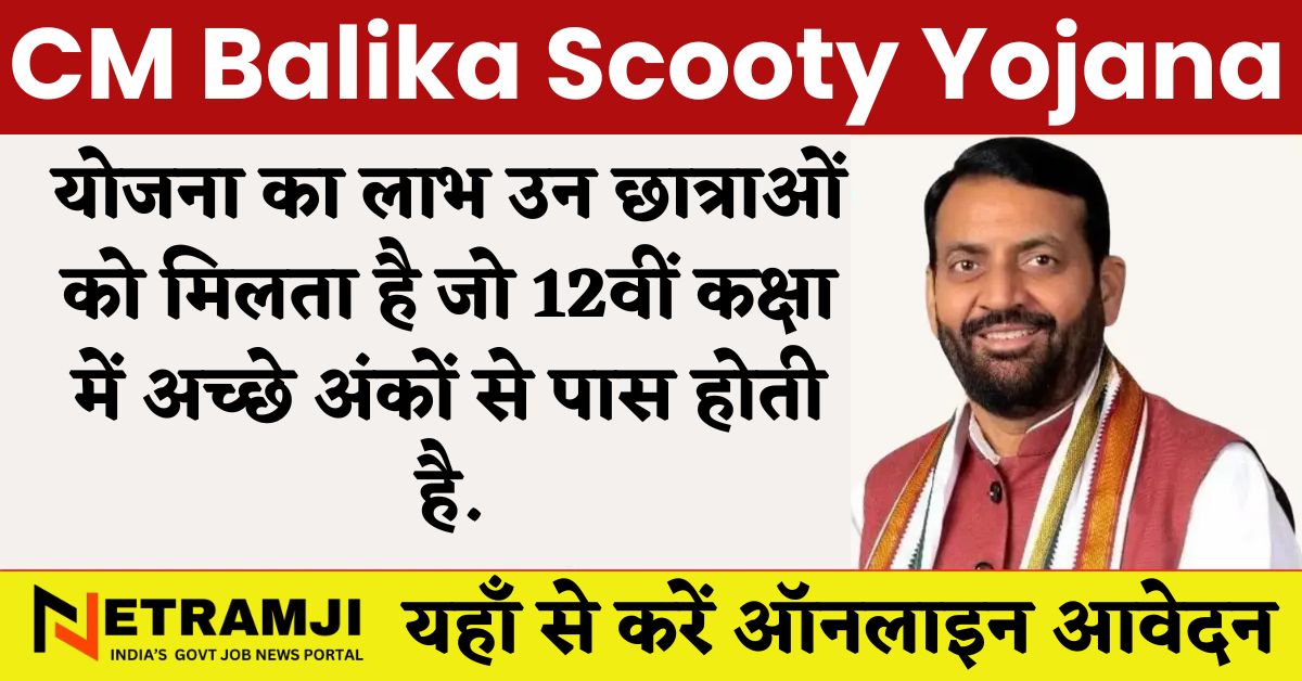 CM Balika Scooty Yojana