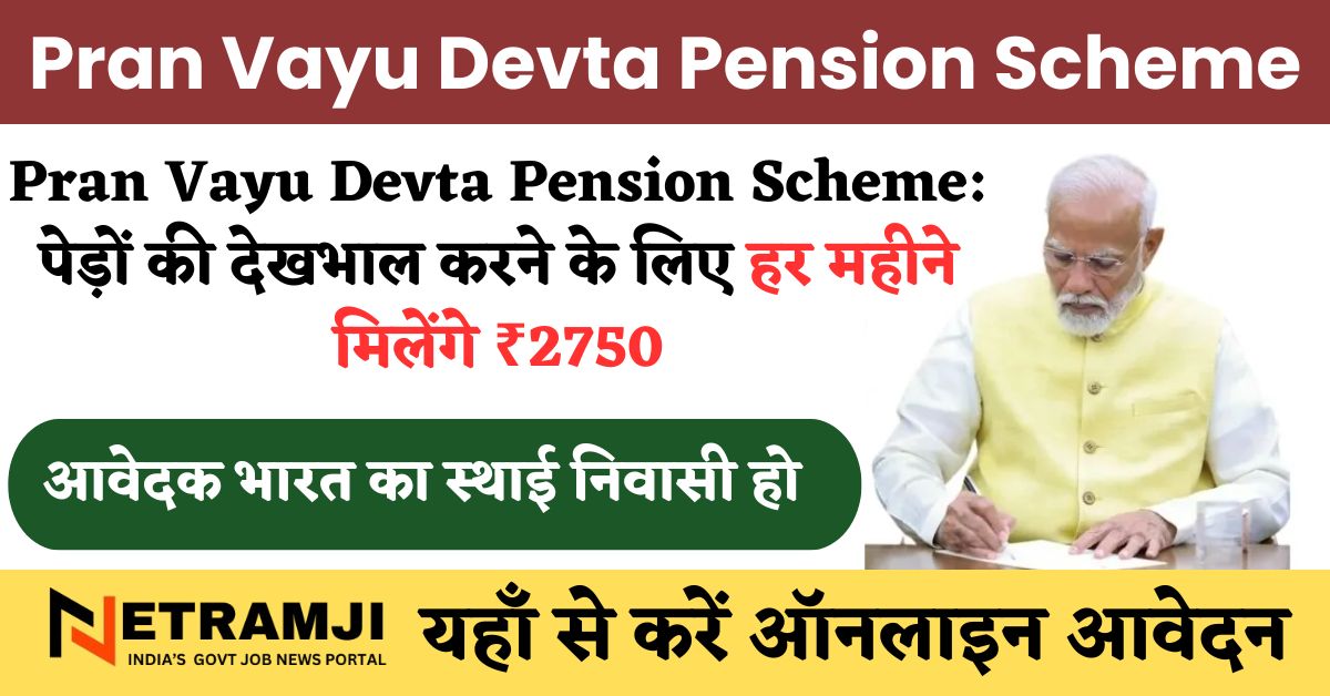 Pran Vayu Devta Pension Scheme