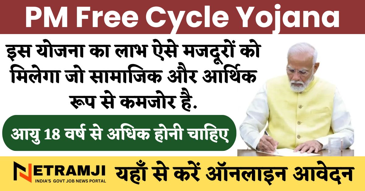 PM Free Cycle Yojana