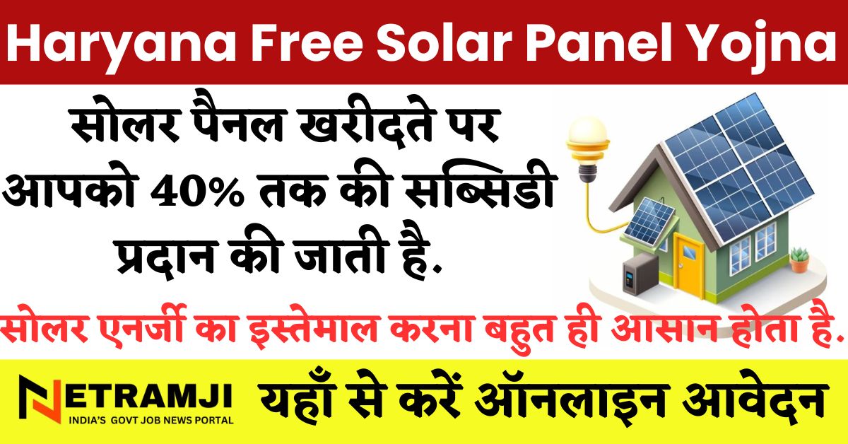 Haryana Free Solar Panel Yojna