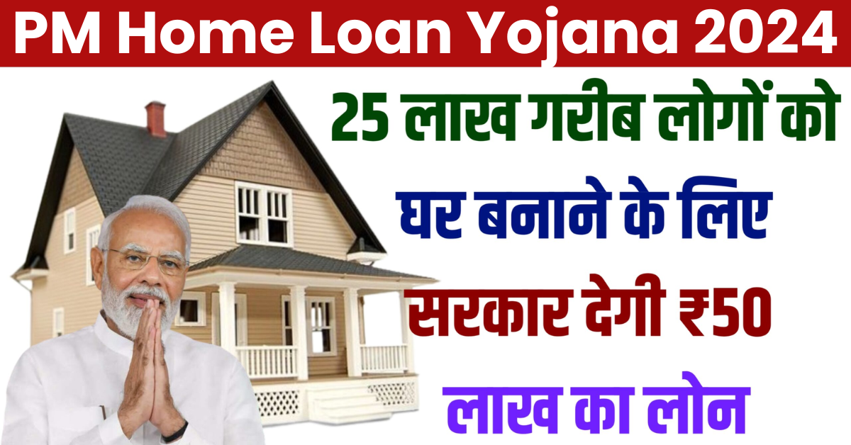 Pradhan Mantri Home Loan Yojana 2024