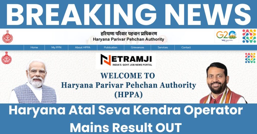 Haryana Atal Seva Kendra Operator Mains Result OUT