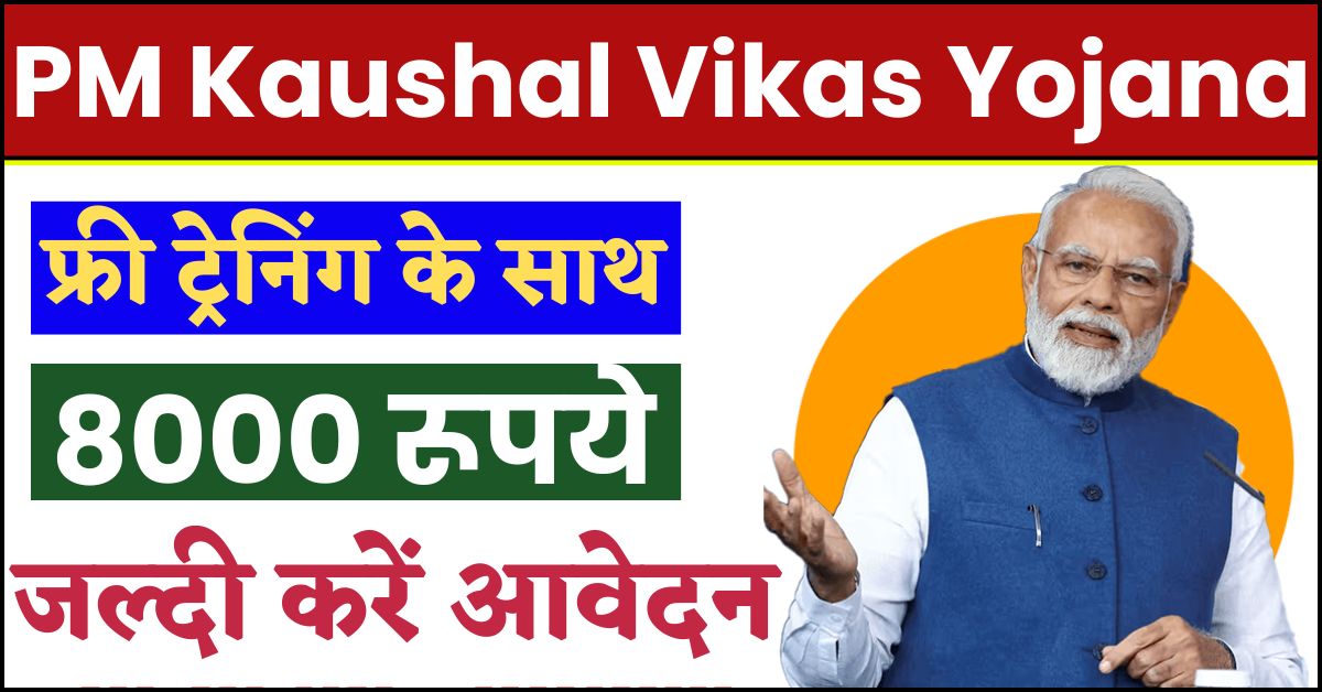 PM Kaushal Vikas Yojana Training & Certificate 2024