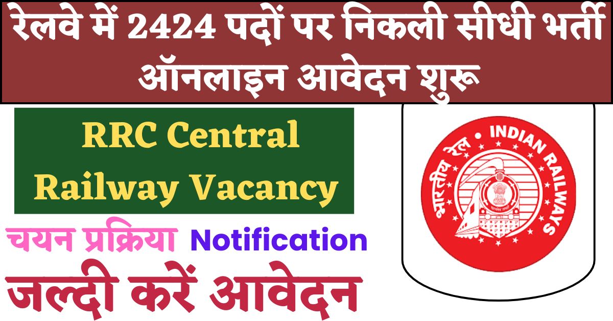 RRC Central Railway Vacancy 2024