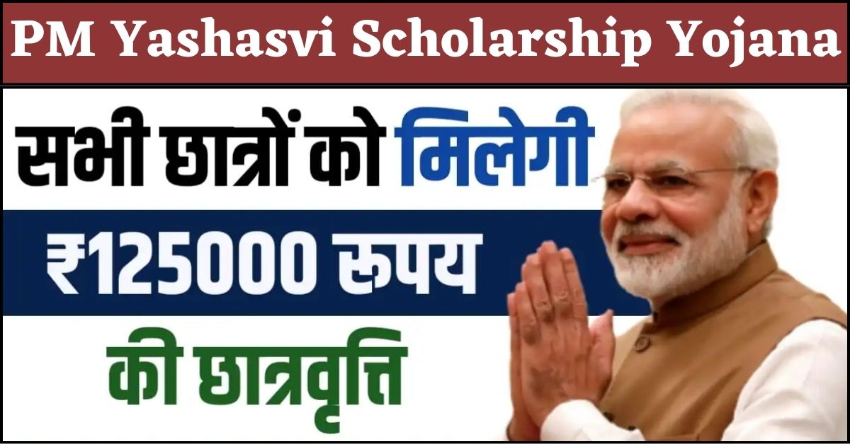 PM Yashasvi Scholarship Yojana 2024