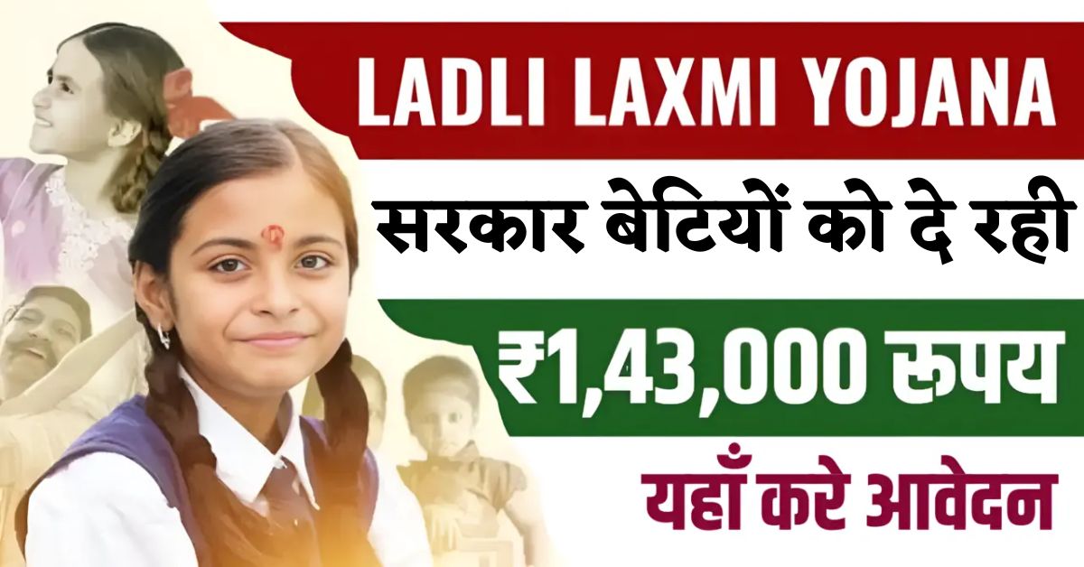 Ladli Laxmi Yojna 2024