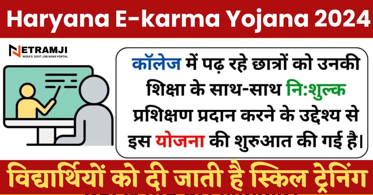 Haryana E-karma Yojana 2024