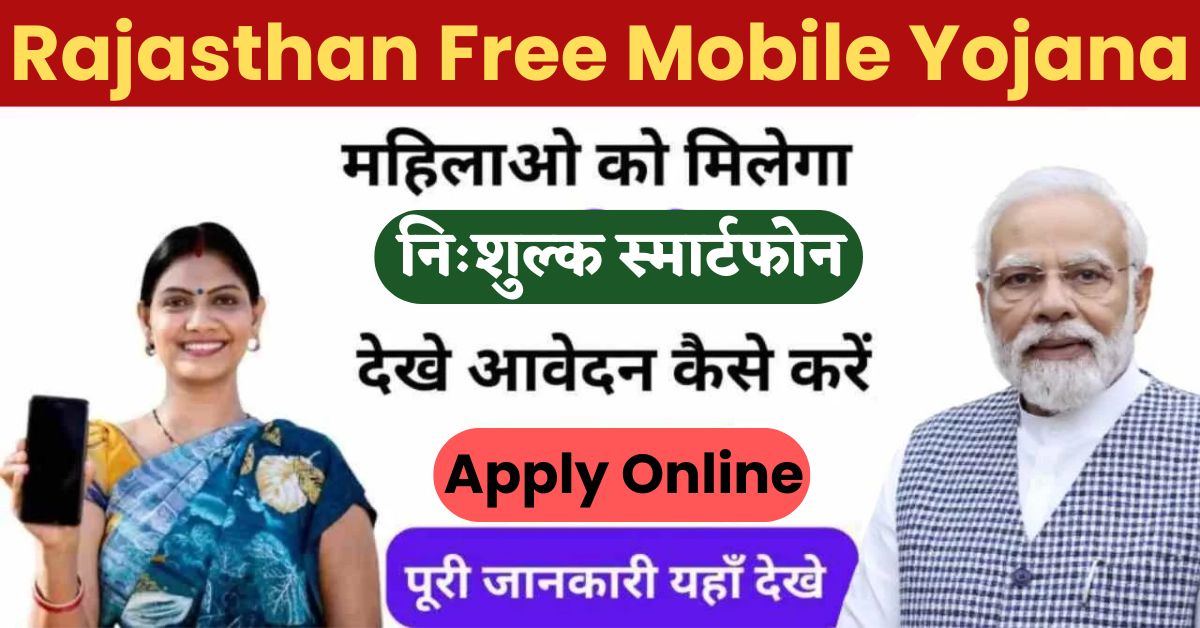 Rajasthan Free Mobile Yojana