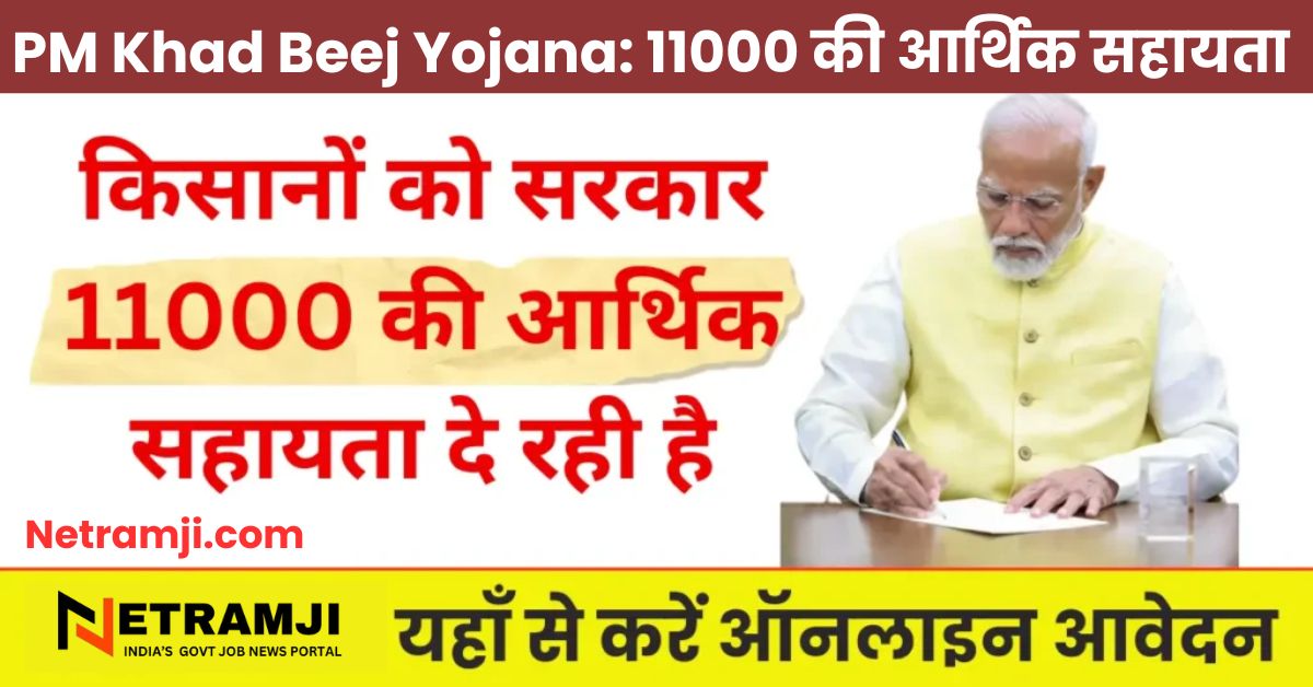 PM Kisan Khad Beej Yojana