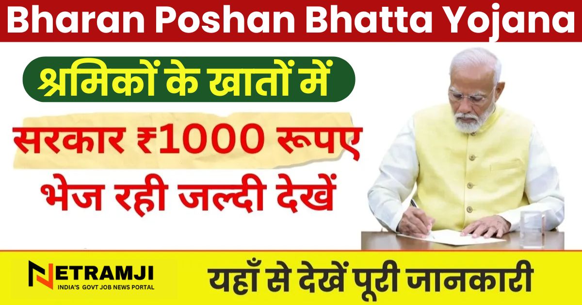 Bharan Poshan Bhatta Yojana