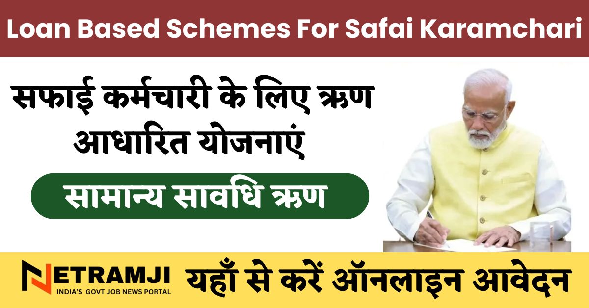 Loan Based Schemes For Safai Karamchari