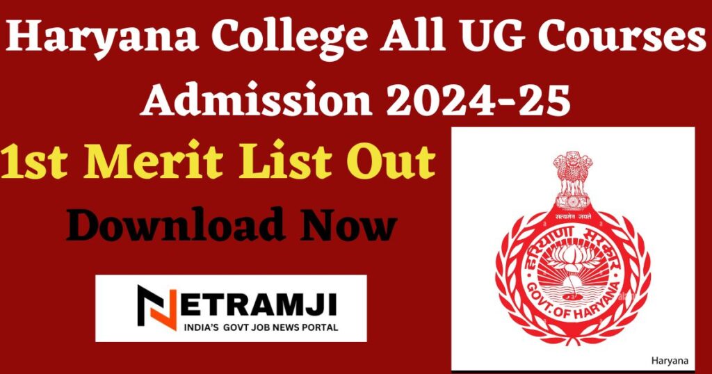 Haryana UG College Admission 1st List Out