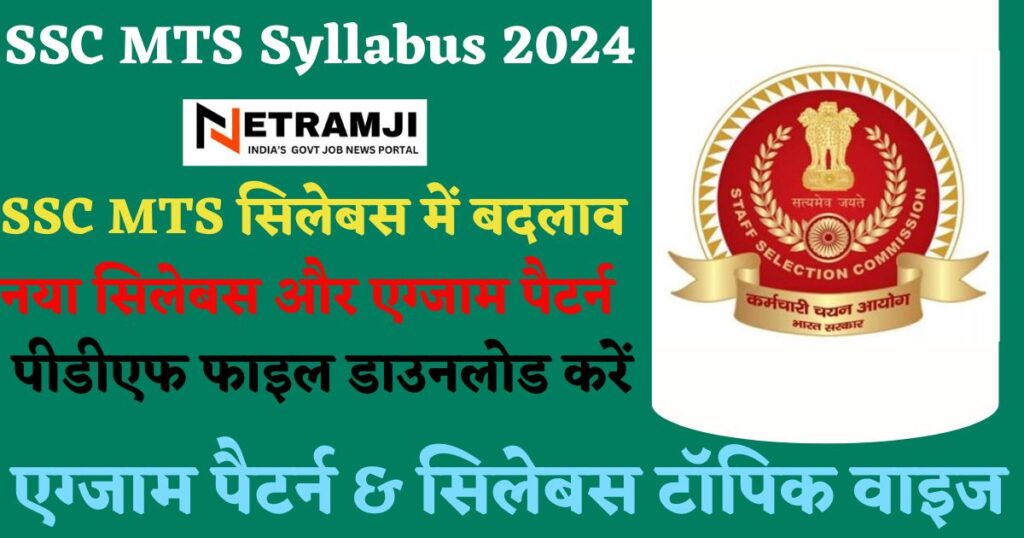 SSC MTS Syllabus 2024