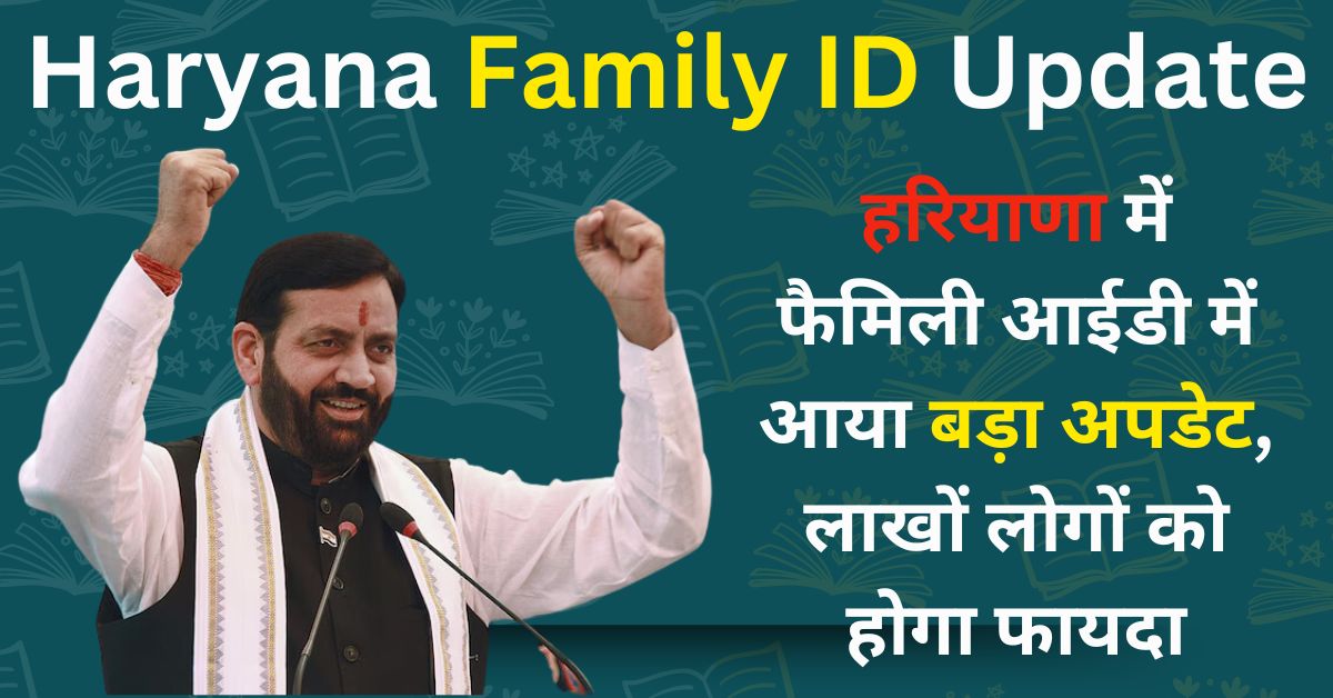 Haryana Family ID Update