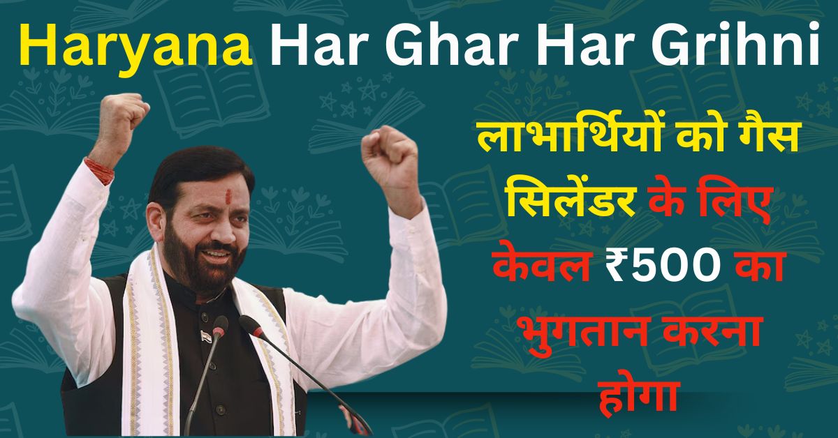 Haryana Har Ghar Har Grihni Yojana Online Form